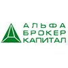 Альфа Брокер Капитал